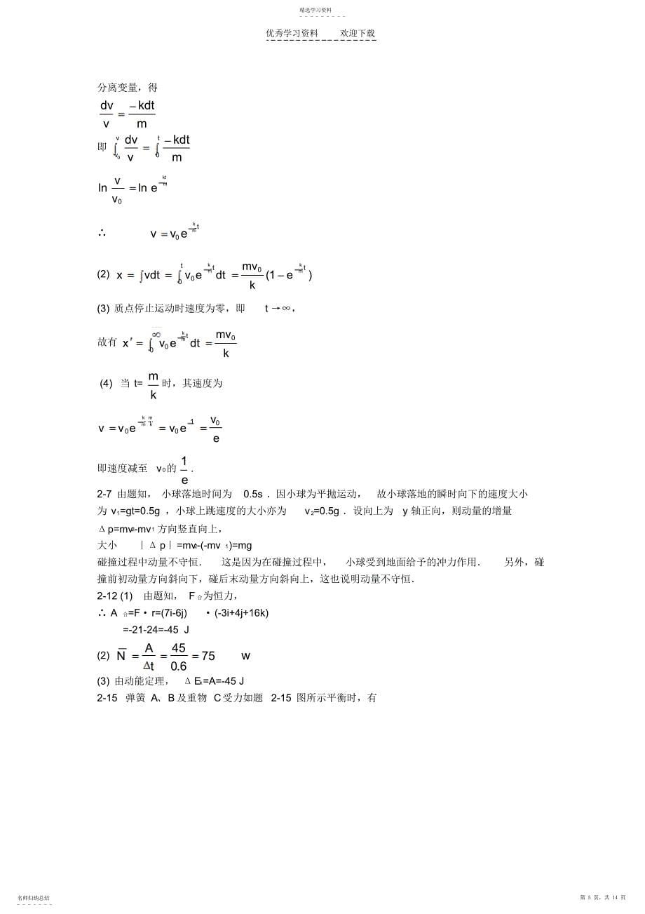 2022年大物课后习题答案_第5页