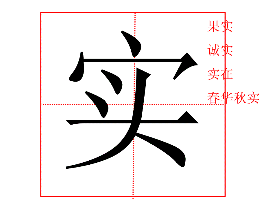 二年级上册识字一生字.ppt_第2页