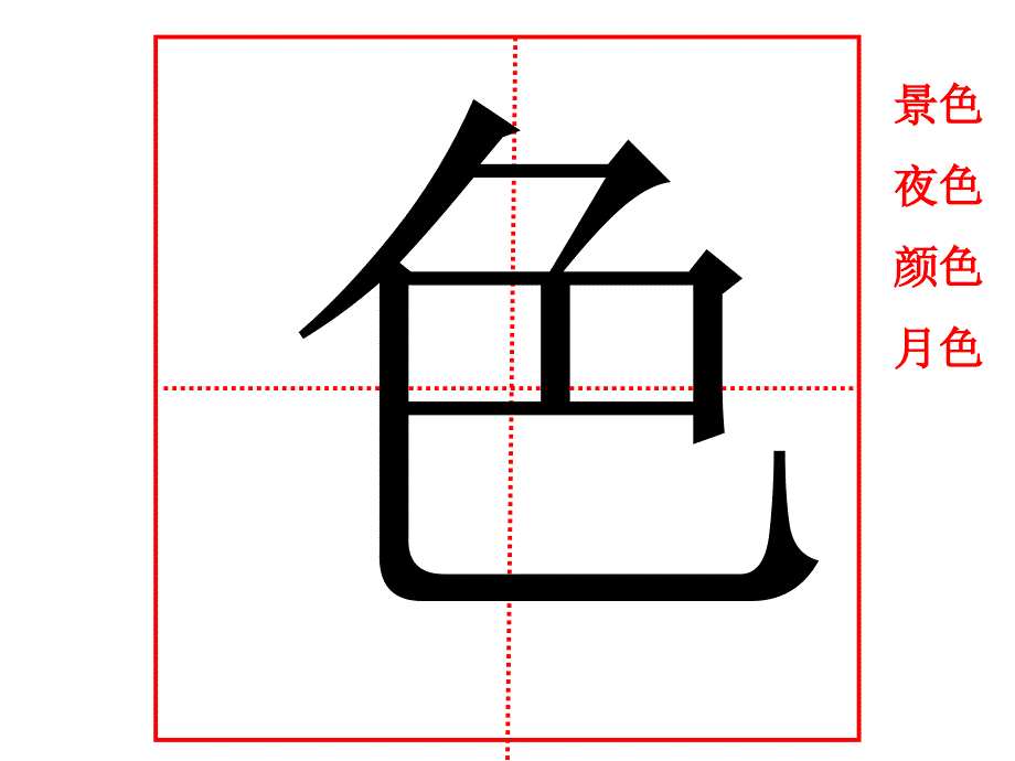 二年级上册识字一生字.ppt_第3页