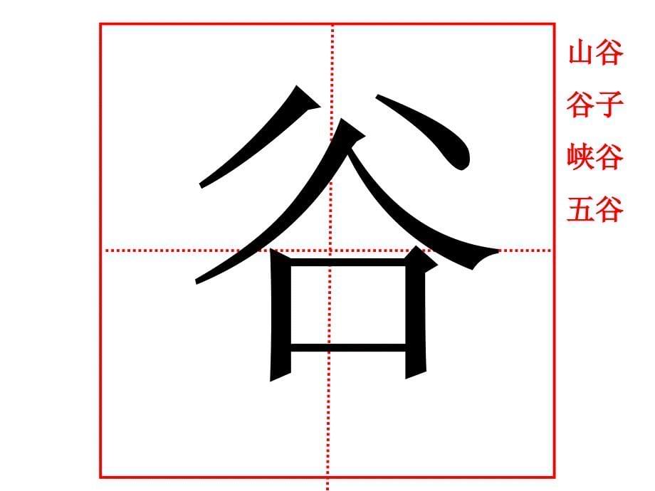 二年级上册识字一生字.ppt_第5页