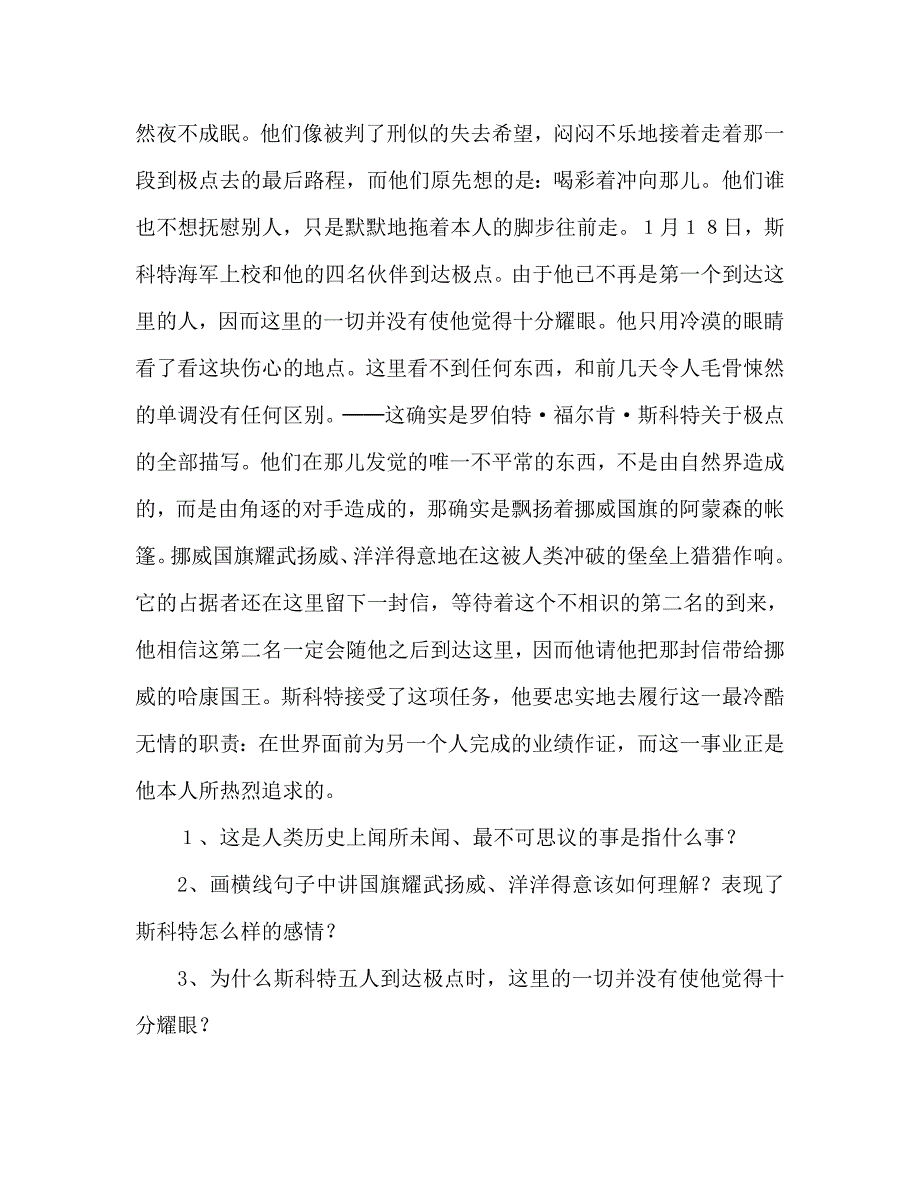 教案人教版七年级语文下册《伟大的悲剧》精品学案_第3页