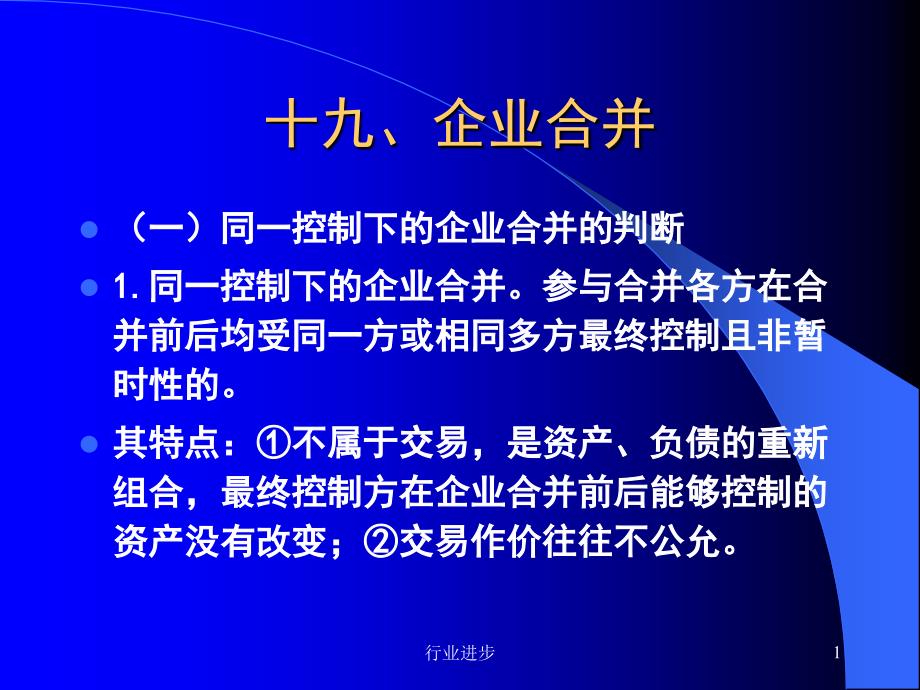 企业会计准则实施问题及案例分析讲义11理论实操_第1页