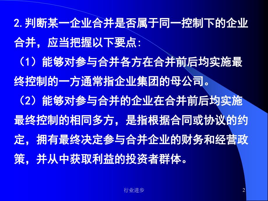 企业会计准则实施问题及案例分析讲义11理论实操_第2页