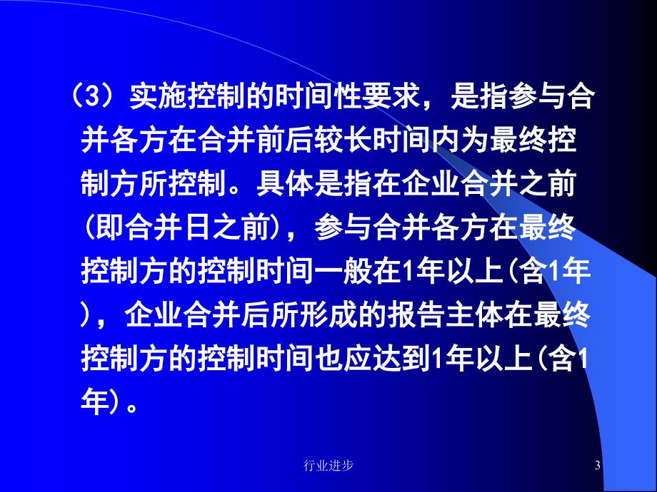 企业会计准则实施问题及案例分析讲义11理论实操_第3页