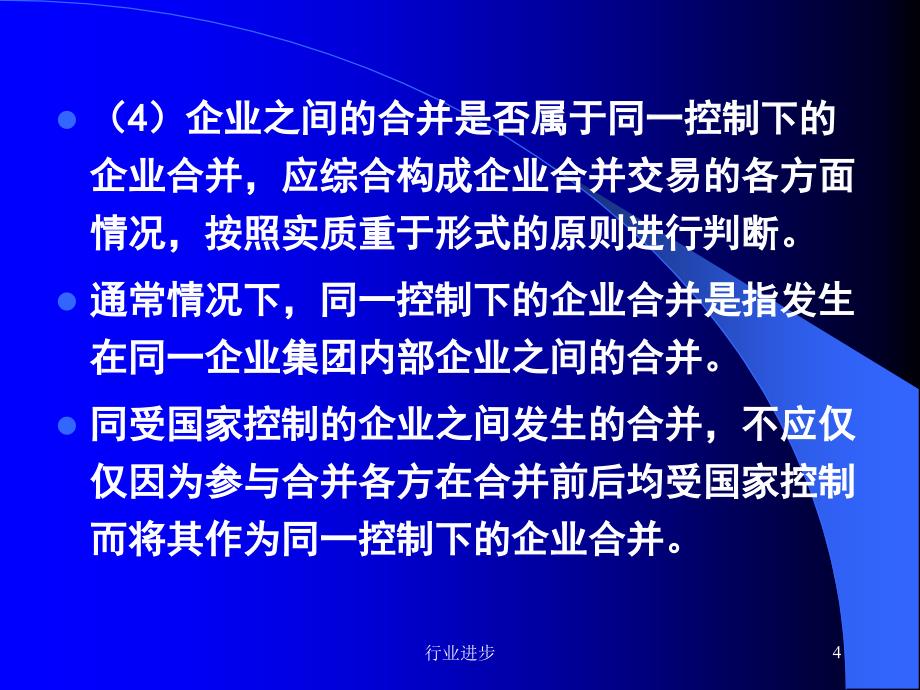 企业会计准则实施问题及案例分析讲义11理论实操_第4页