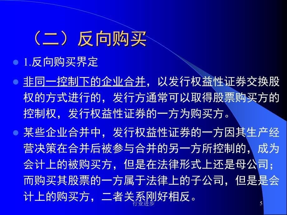 企业会计准则实施问题及案例分析讲义11理论实操_第5页