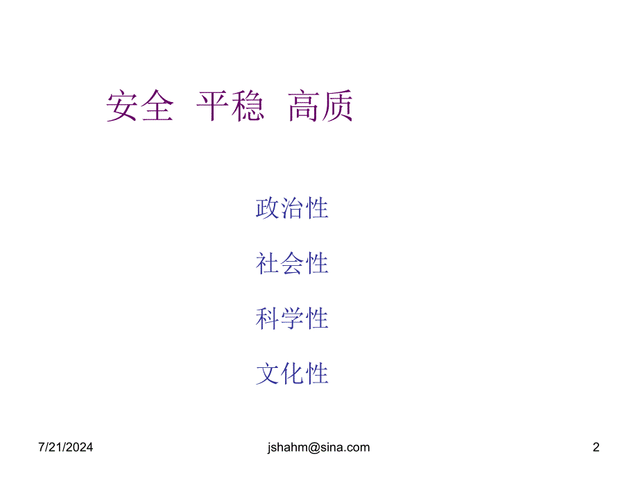 江苏高考数学卷的特点与思考_第2页