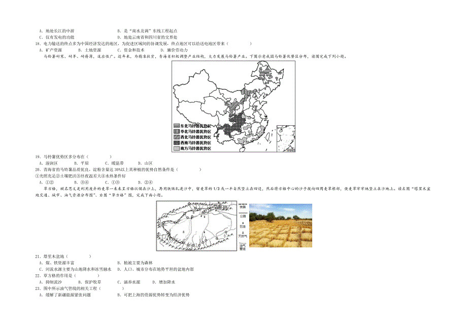 （广东卷）2022年中考地理第二次模拟考试（考试版）-中考地理备考复习重点资料归纳汇总_第4页