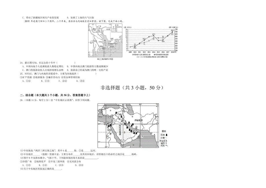 （广东卷）2022年中考地理第二次模拟考试（考试版）-中考地理备考复习重点资料归纳汇总_第5页