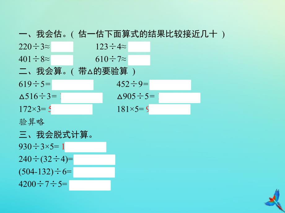 三年级数学下册第2章除数是一位数的除法整理和复习习题课件新人教版_第2页