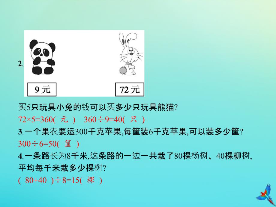 三年级数学下册第2章除数是一位数的除法整理和复习习题课件新人教版_第4页