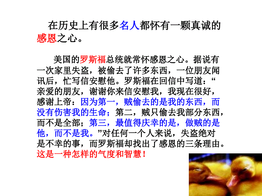 学会感恩_主题班会课件 (2)_第4页