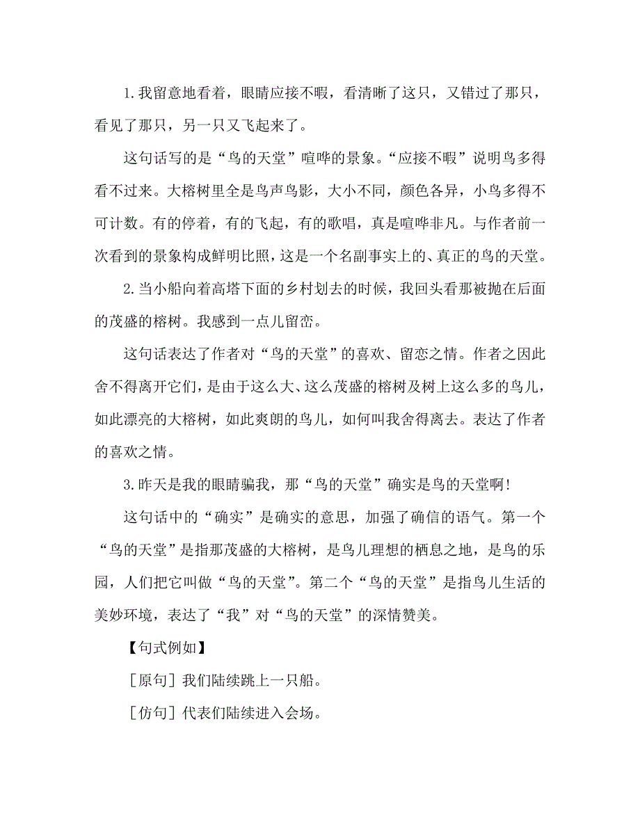 教案人教版四年级语文《鸟的天堂》教材理解_4_第3页