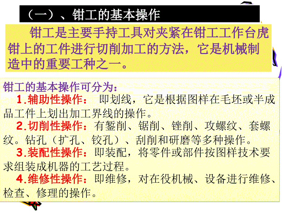 钳工维修装配基础知识培训课件1_第3页