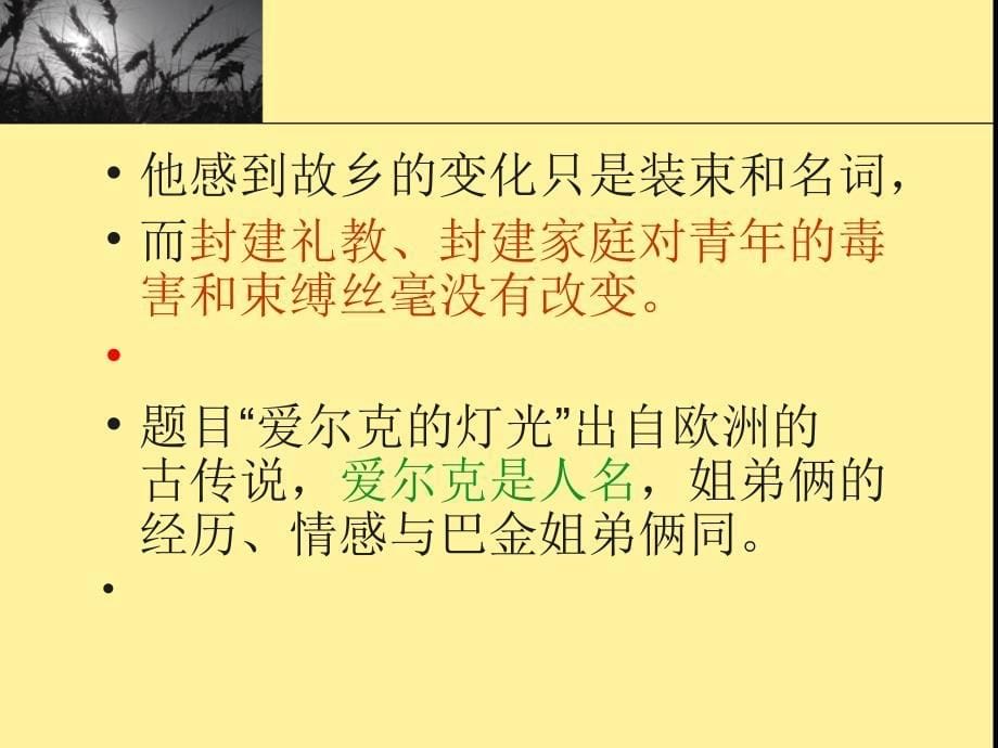 爱尔克的灯光素材_第5页