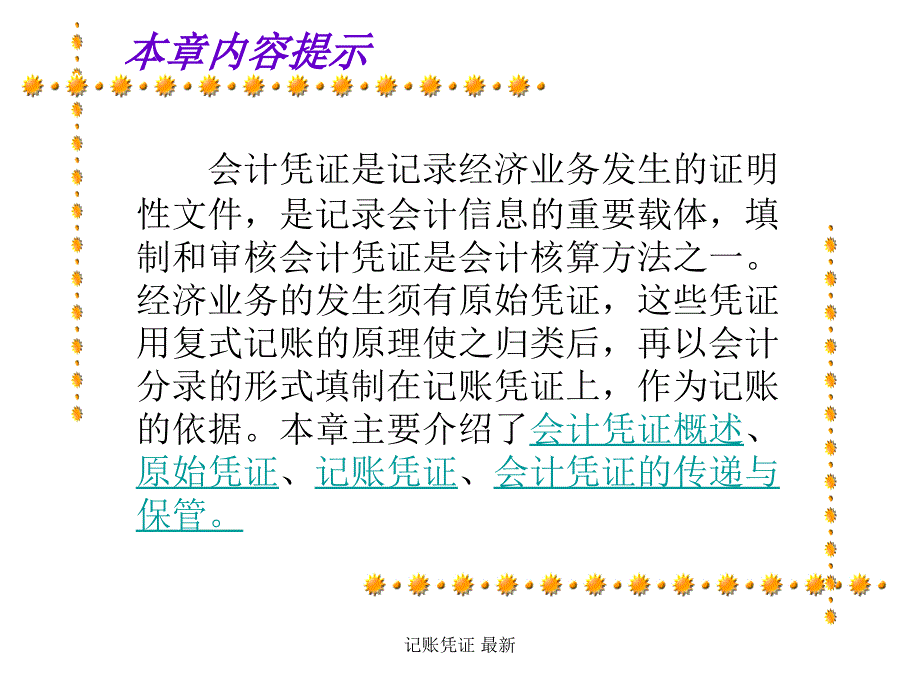 记账凭证 最新课件_第2页