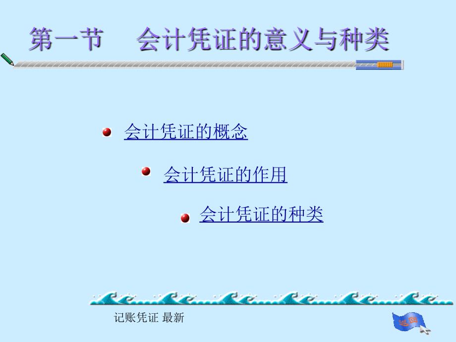 记账凭证 最新课件_第3页