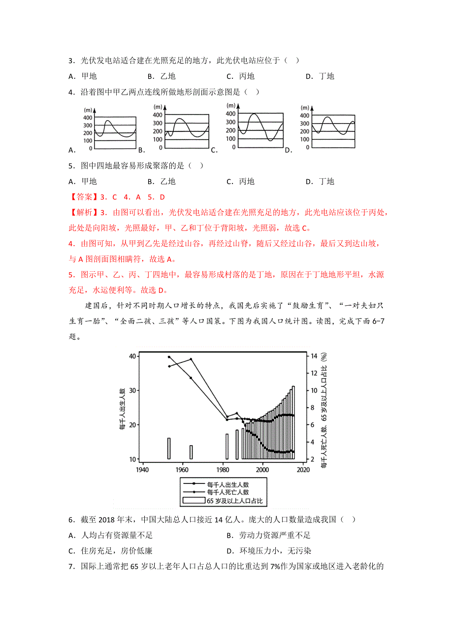 真题必刷卷（一）-【中考真题·必刷卷】2023年中考地理全真模拟卷（全国通用）（解析版）-中考地理备考复习重点资料归纳汇总_第2页