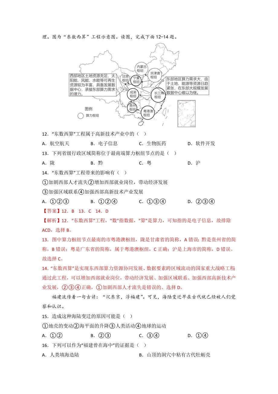 真题必刷卷（一）-【中考真题·必刷卷】2023年中考地理全真模拟卷（全国通用）（解析版）-中考地理备考复习重点资料归纳汇总_第5页