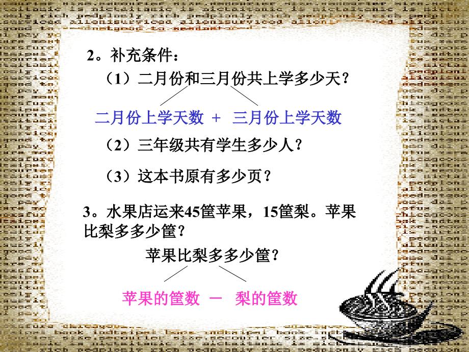 说出下题的数量关系_第3页