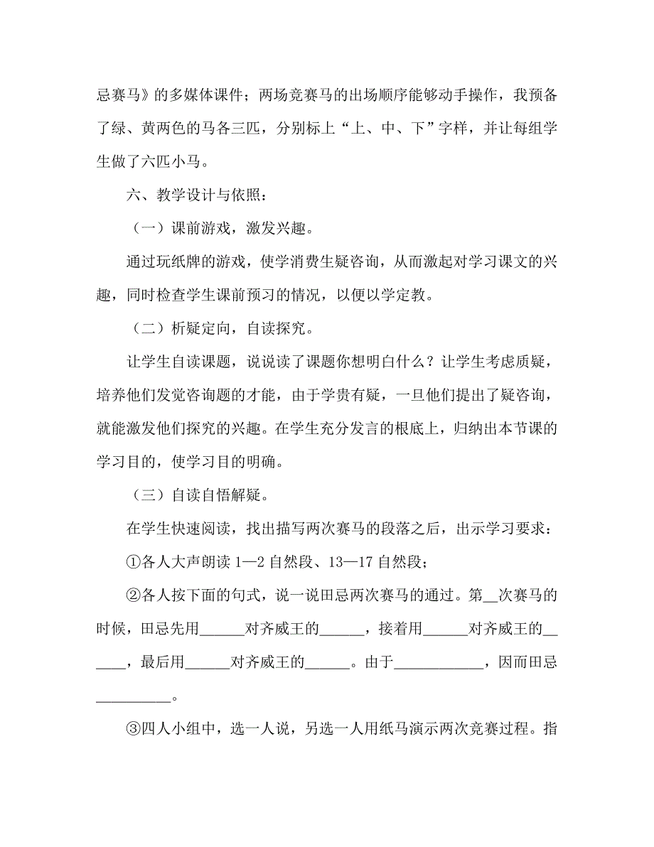 教案人教版七年级《田忌赛马》说课设计_2_第3页