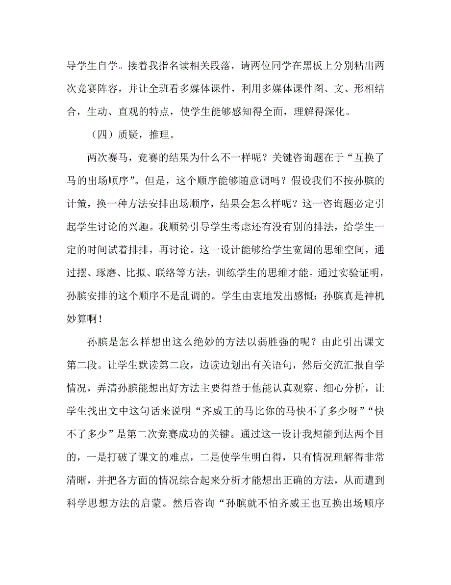 教案人教版七年级《田忌赛马》说课设计_2_第4页