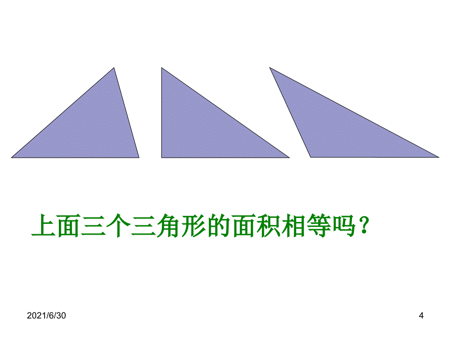 等底等高三角形_第4页