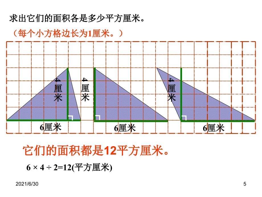 等底等高三角形_第5页