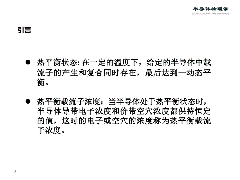 第三章费米分布及玻耳兹曼分布_第3页