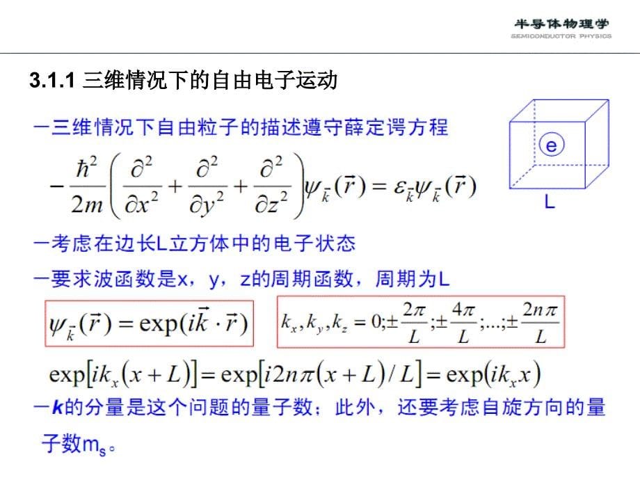 第三章费米分布及玻耳兹曼分布_第5页