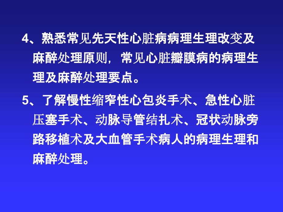 心血管病人手术的麻醉_第3页