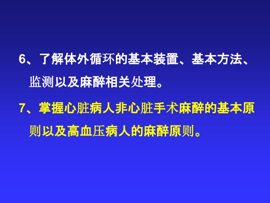 心血管病人手术的麻醉_第4页