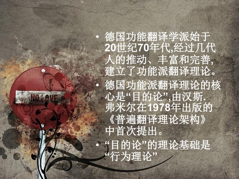 德国功能派翻译理论.ppt_第2页