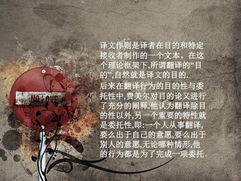 德国功能派翻译理论.ppt_第5页