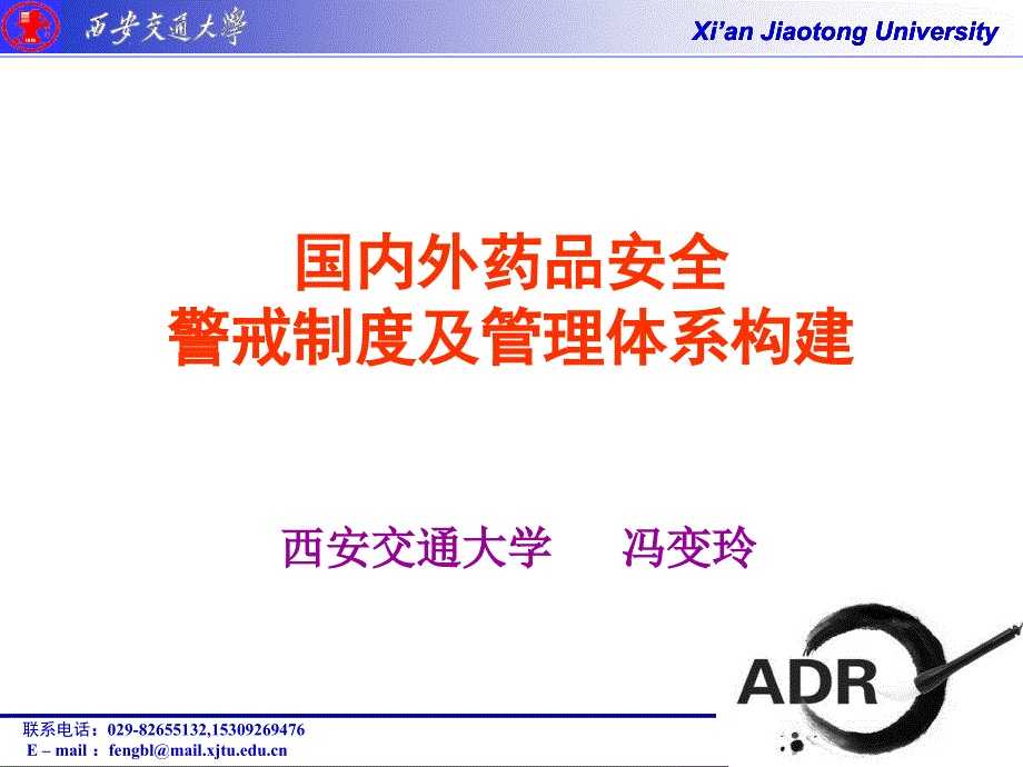 国内外药品安全警戒制度及管理体系构建_第1页