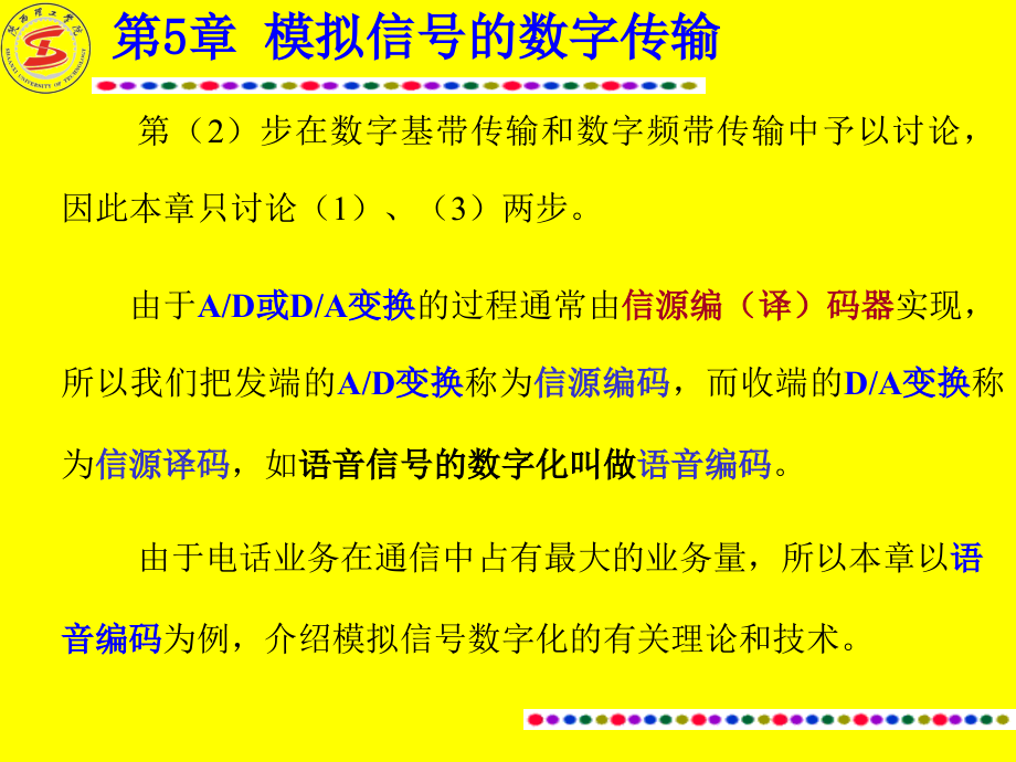 通信原理第5章模拟信号的数字传输_第4页