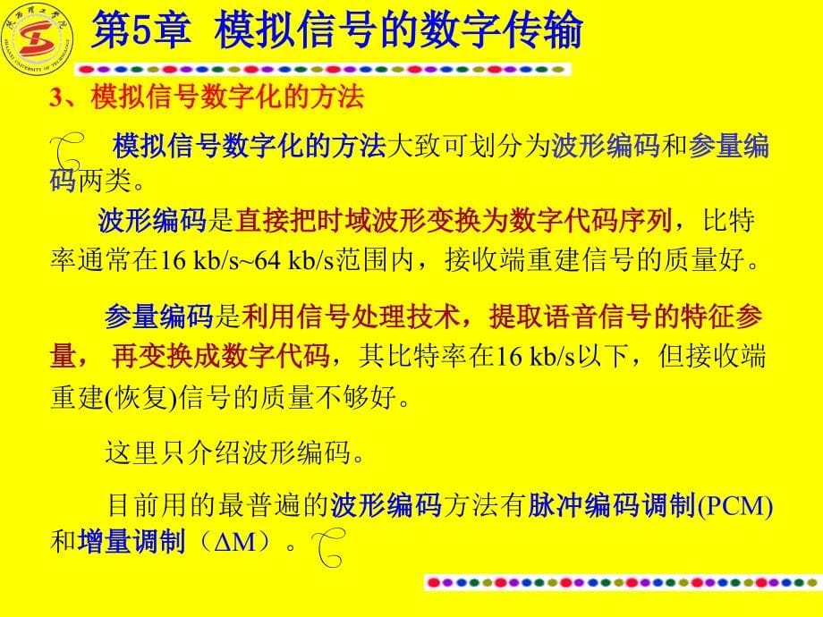 通信原理第5章模拟信号的数字传输_第5页