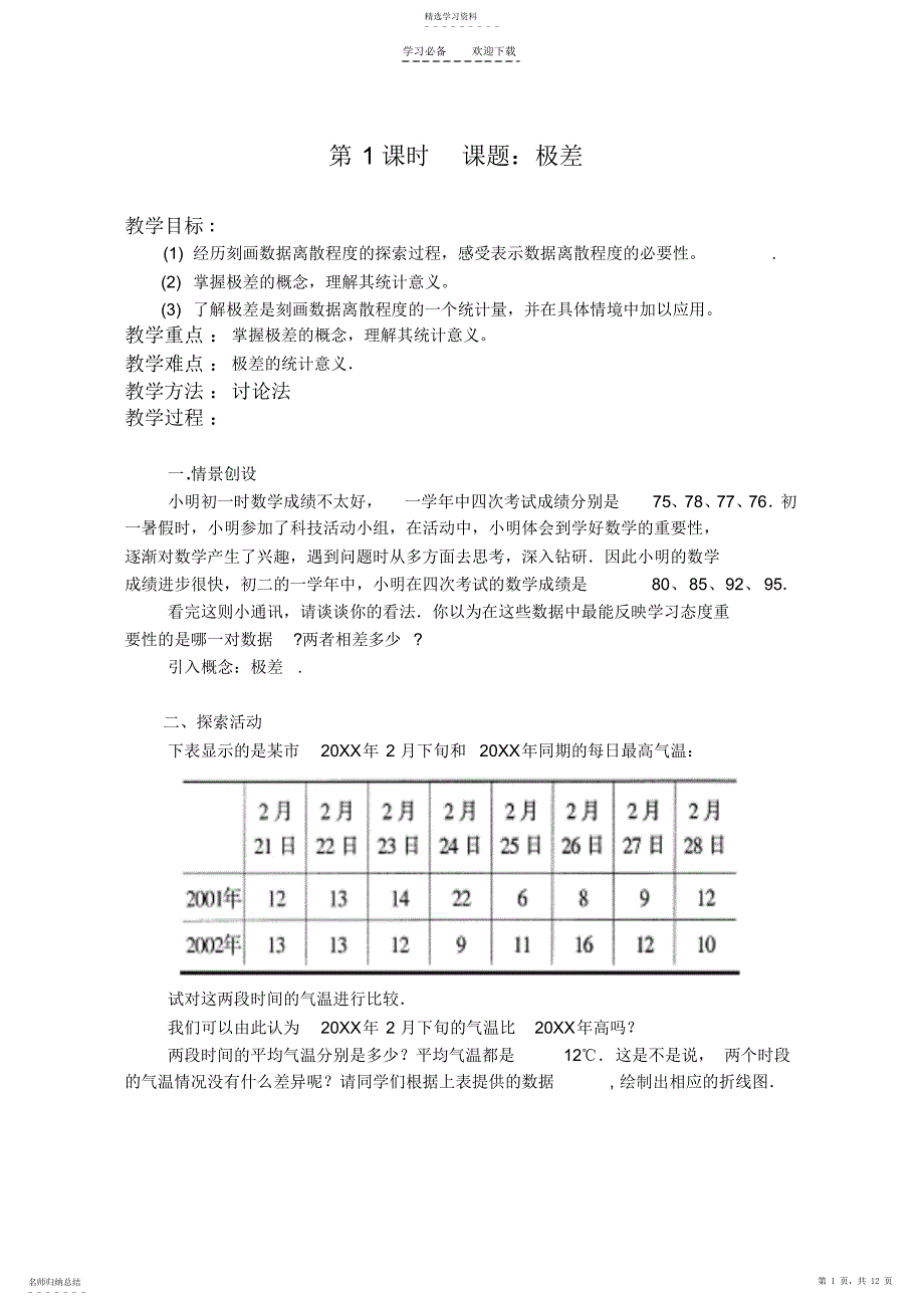 2022年第二章数据的离散程度教案_第1页