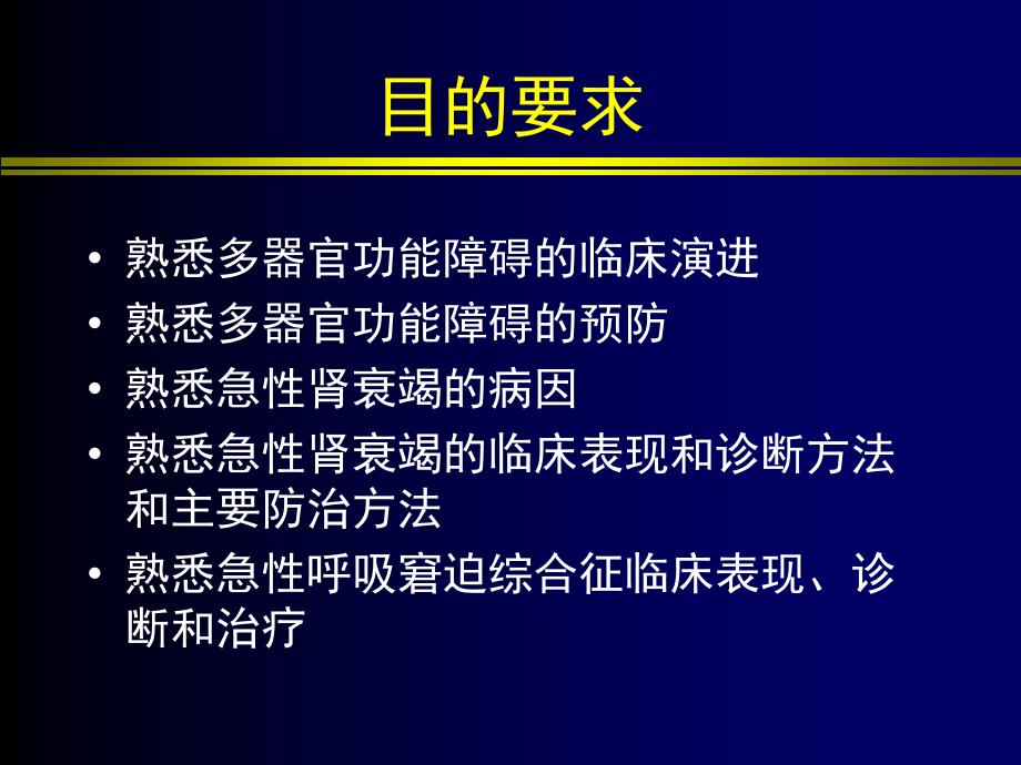 外科学课件：多器官功能障碍综合征_第2页