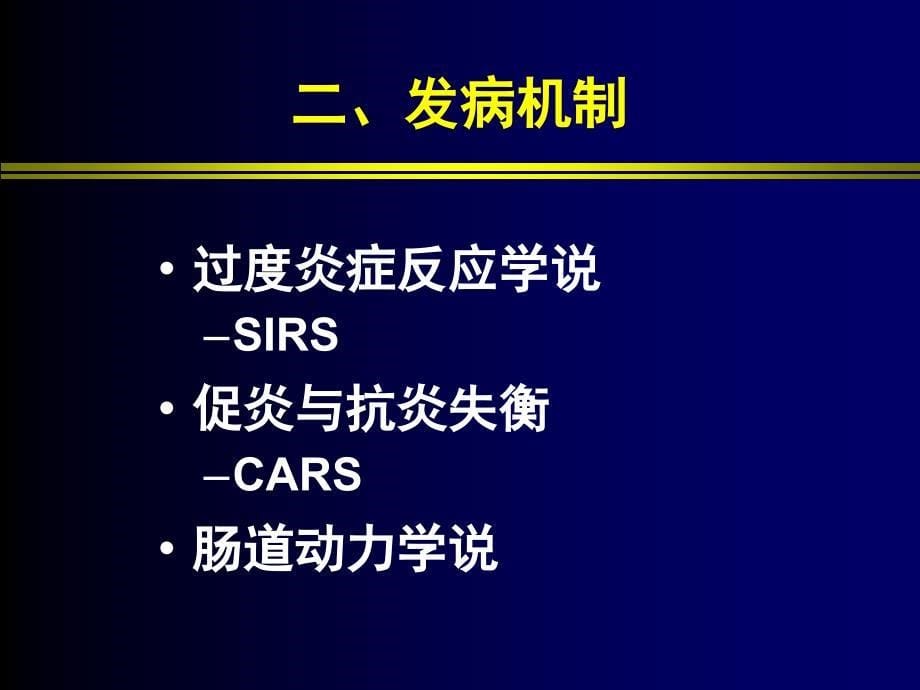 外科学课件：多器官功能障碍综合征_第5页