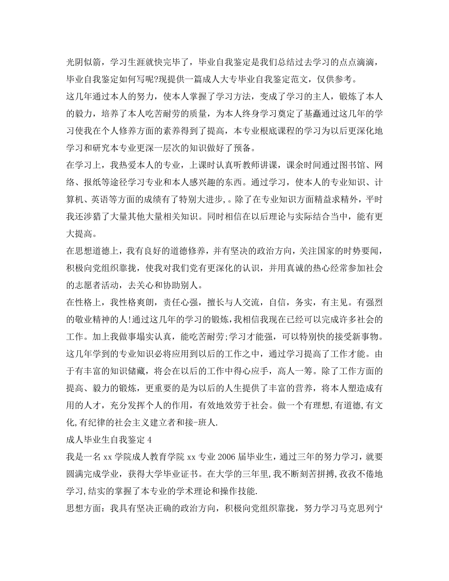 成人毕业生自我鉴定参考6篇_第3页