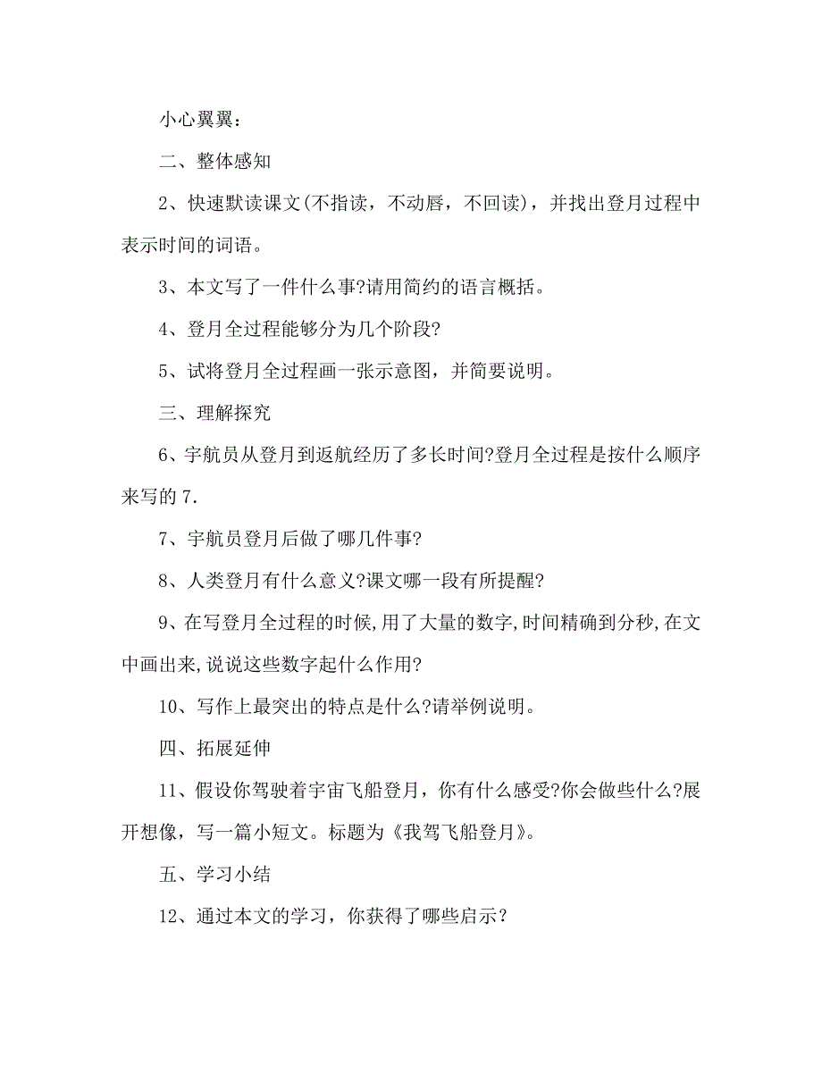 教案人教版初中语文七年级上册《月亮上的足迹》_第2页