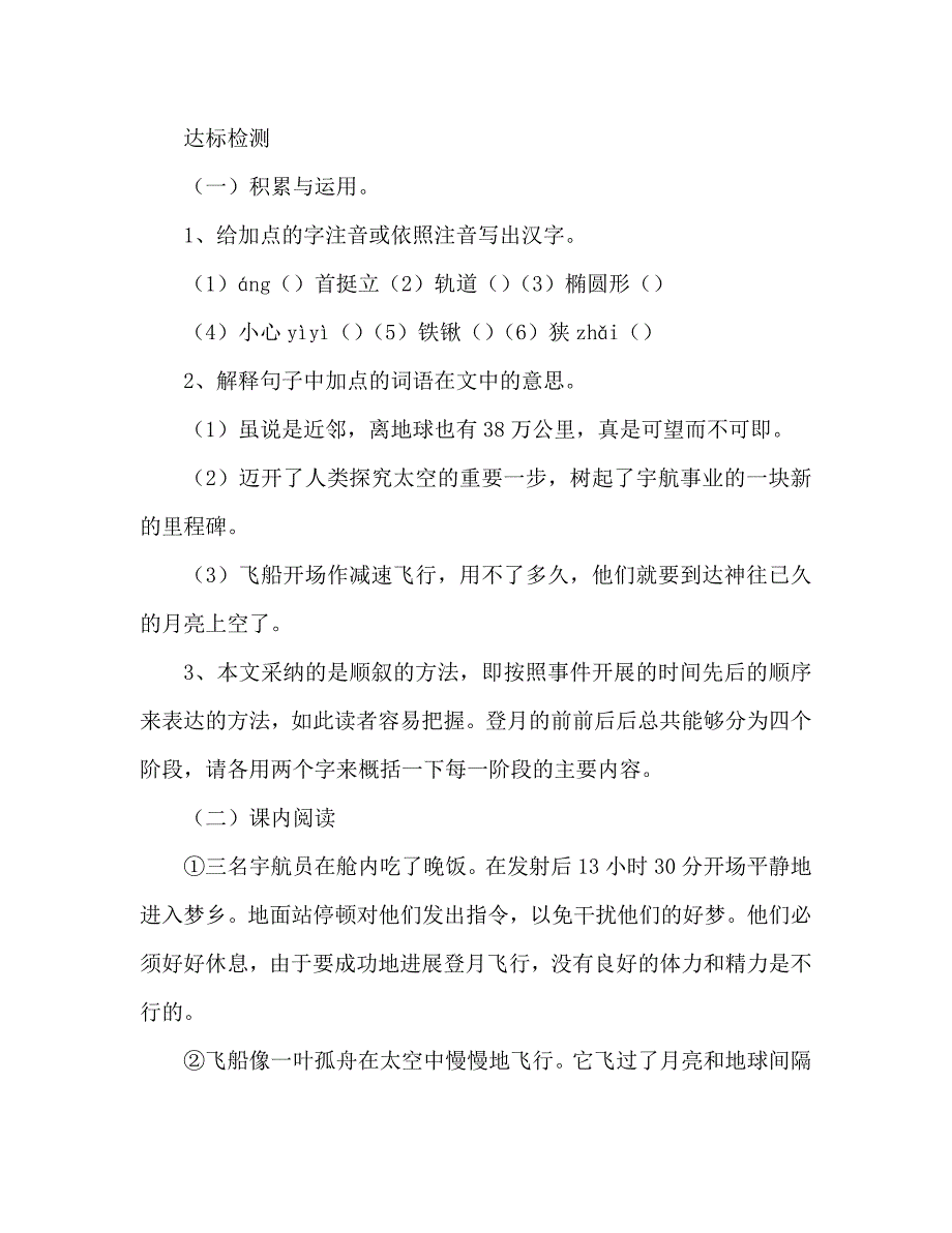 教案人教版初中语文七年级上册《月亮上的足迹》_第3页