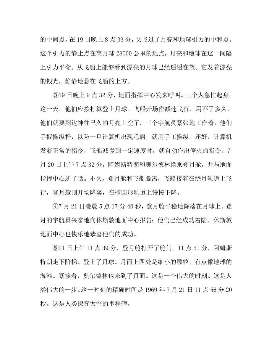 教案人教版初中语文七年级上册《月亮上的足迹》_第4页