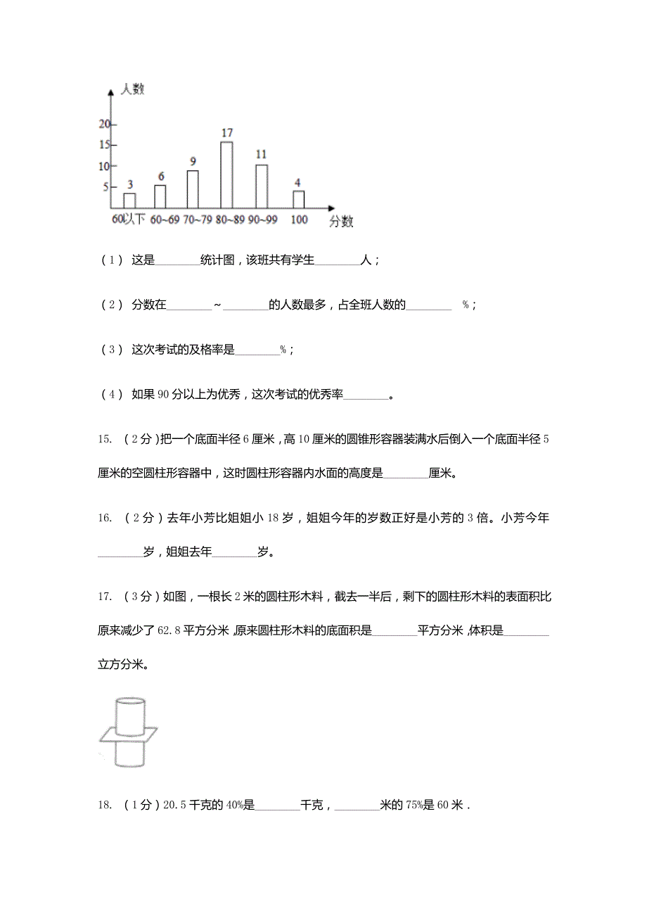 2020年黑龙江鹤岗小升初数学真题及答案（精品真题）_第3页