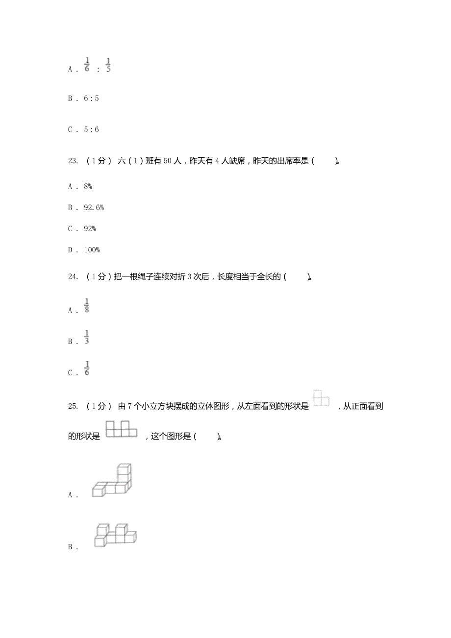 2020年黑龙江鹤岗小升初数学真题及答案（精品真题）_第5页