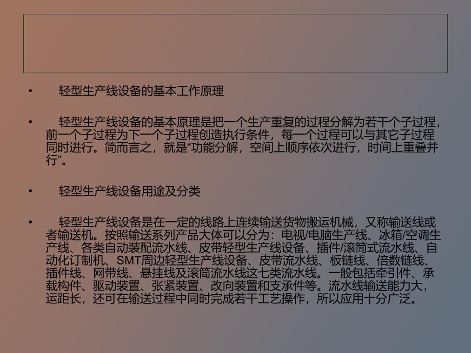 轻型生产线设备在现代生活的作用_第3页