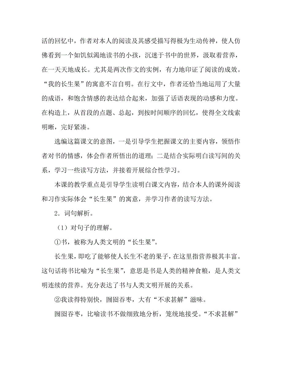 教案人教版五年级上册语文4.《我的“长生果”》综合资料_第2页