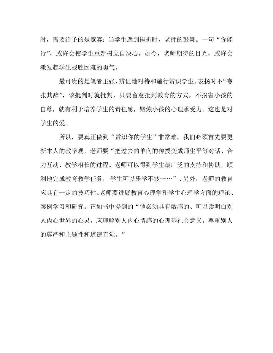 教师个人参考计划总结《赏识你的学生》读后感_第2页