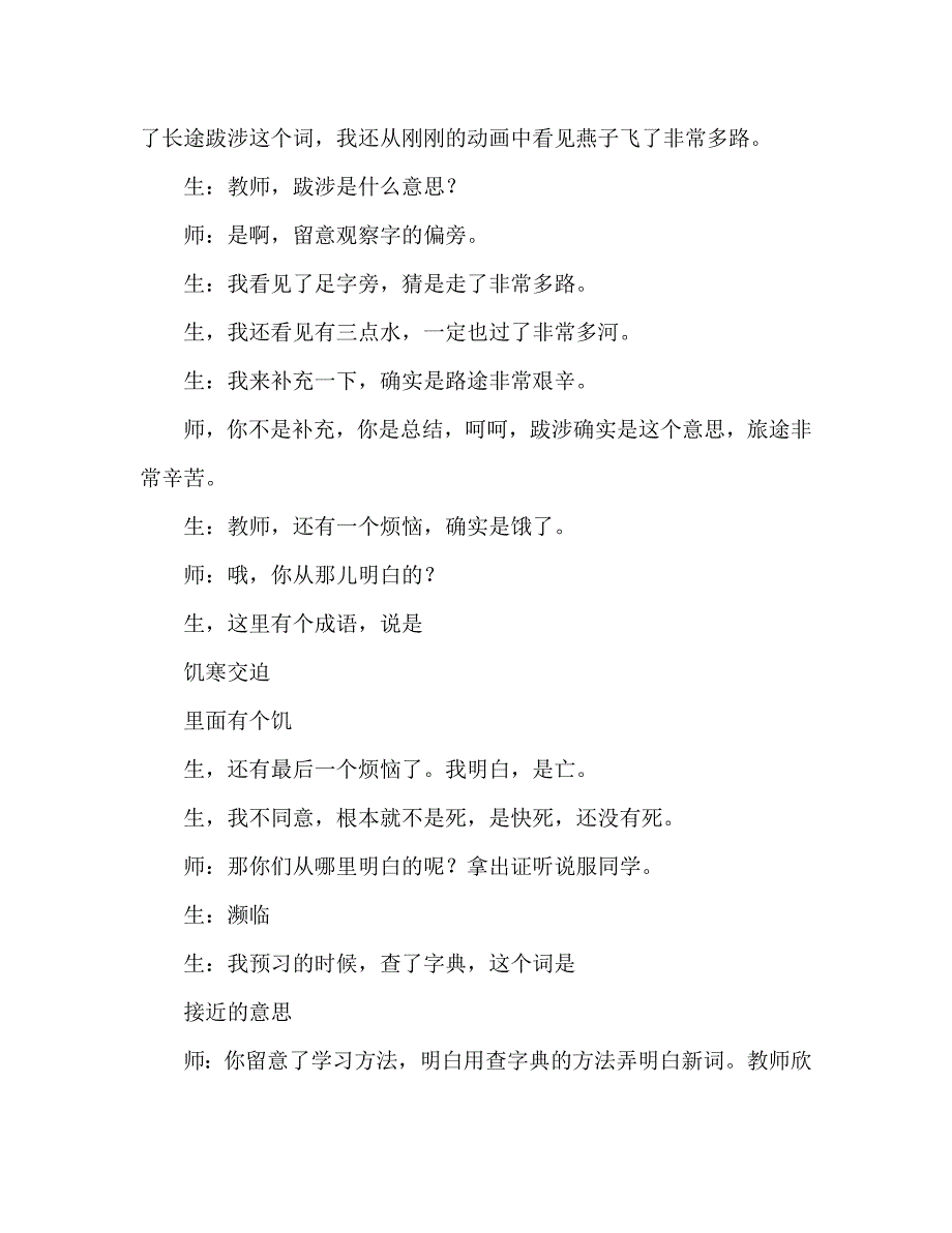 教案三年级语文上册《燕子专列》教学实录_1_第3页